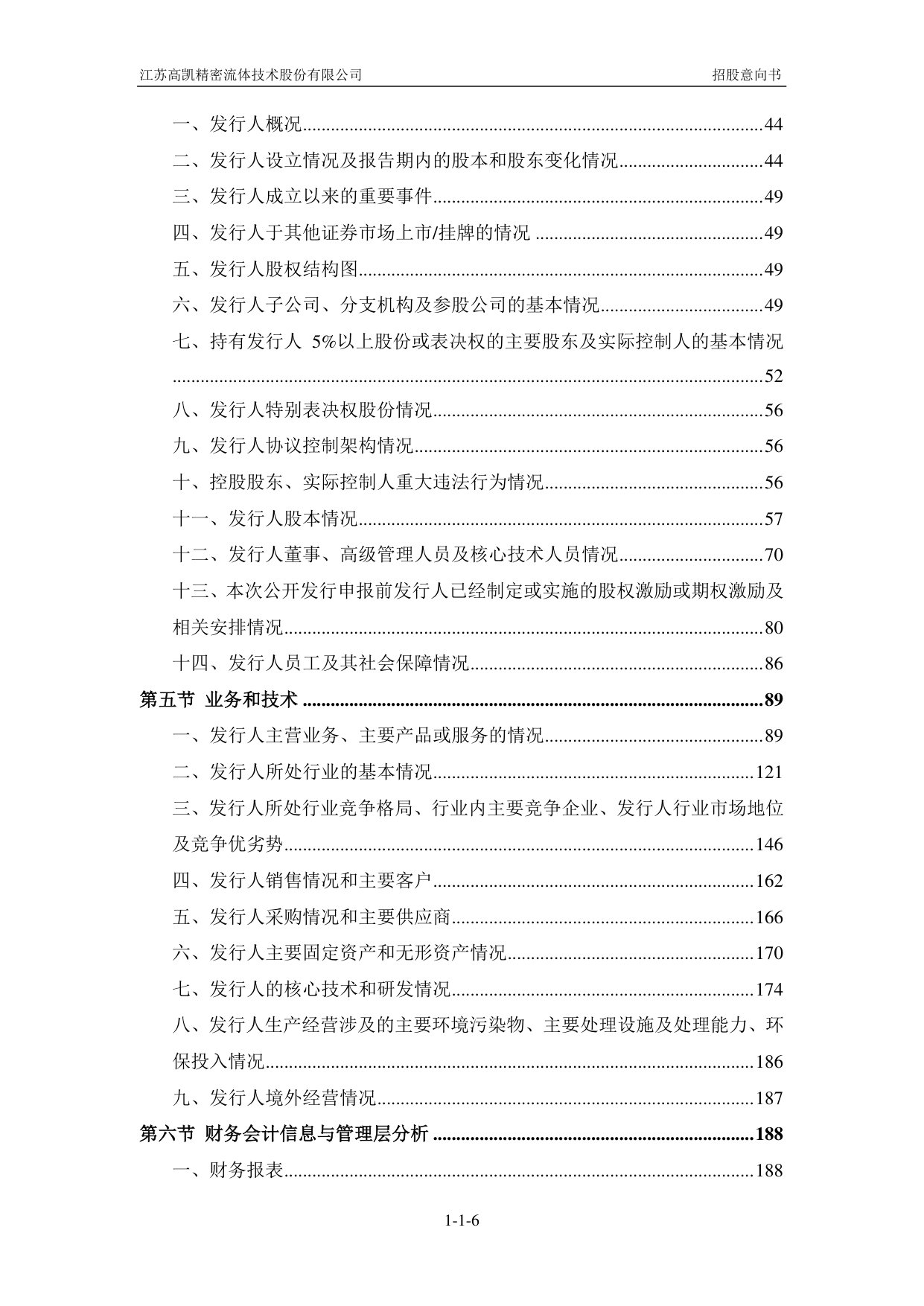 股权结构
